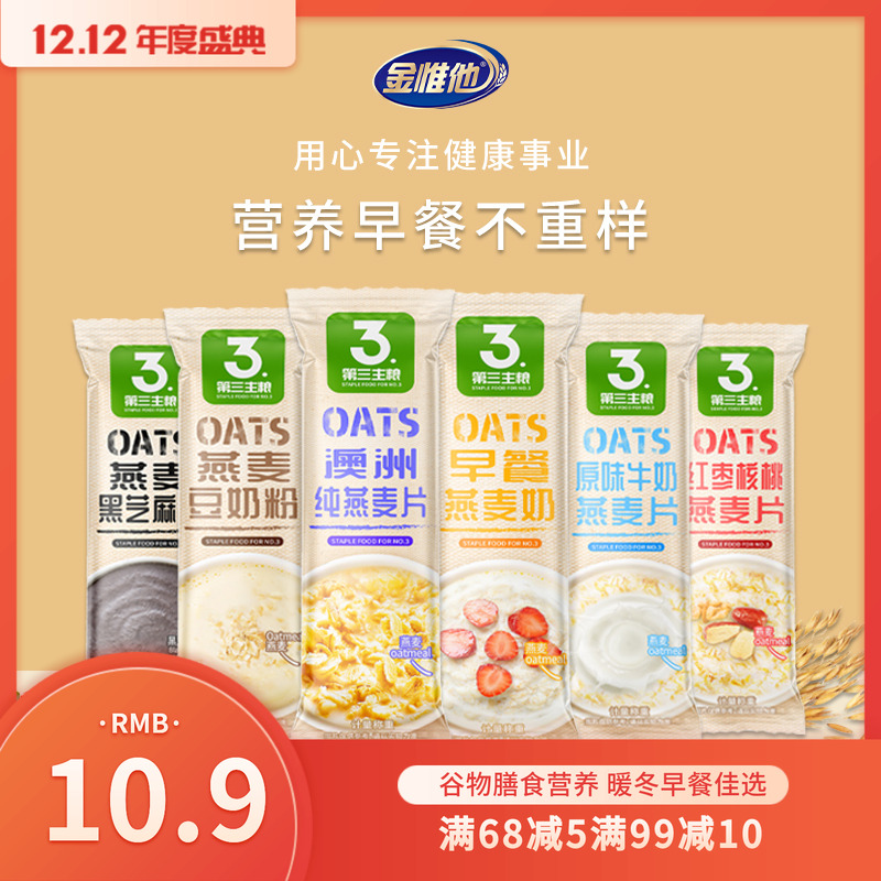 金惟他燕麦片早餐即食冲饮营养