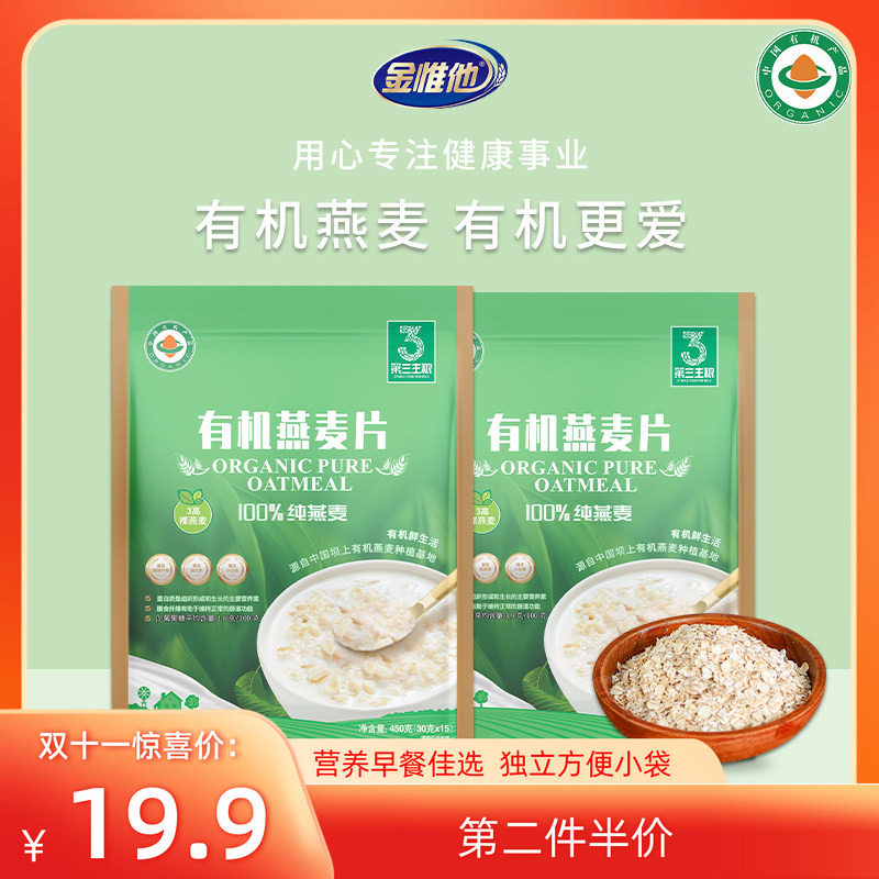 金惟他450g有机纯燕麦片无添加蔗糖全谷物营养麦片早餐即食懒人粥