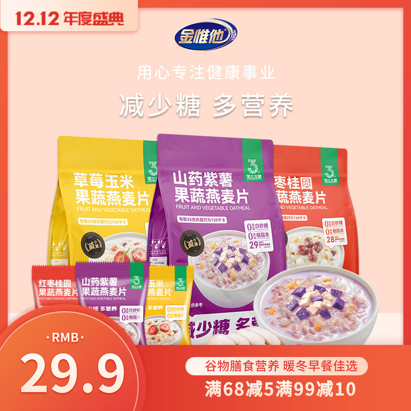 金惟他果蔬燕麦片懒人早餐