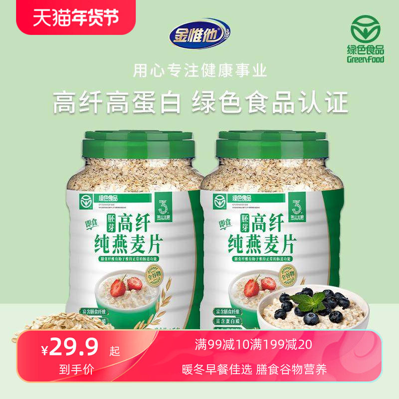 金惟他1000g胚芽高纤纯燕麦片罐装原味即食麦片早餐冲饮营养代餐,咖啡/麦片/冲饮,纯燕麦片,淘宝优惠券,粉丝福利购,淘宝优惠卷