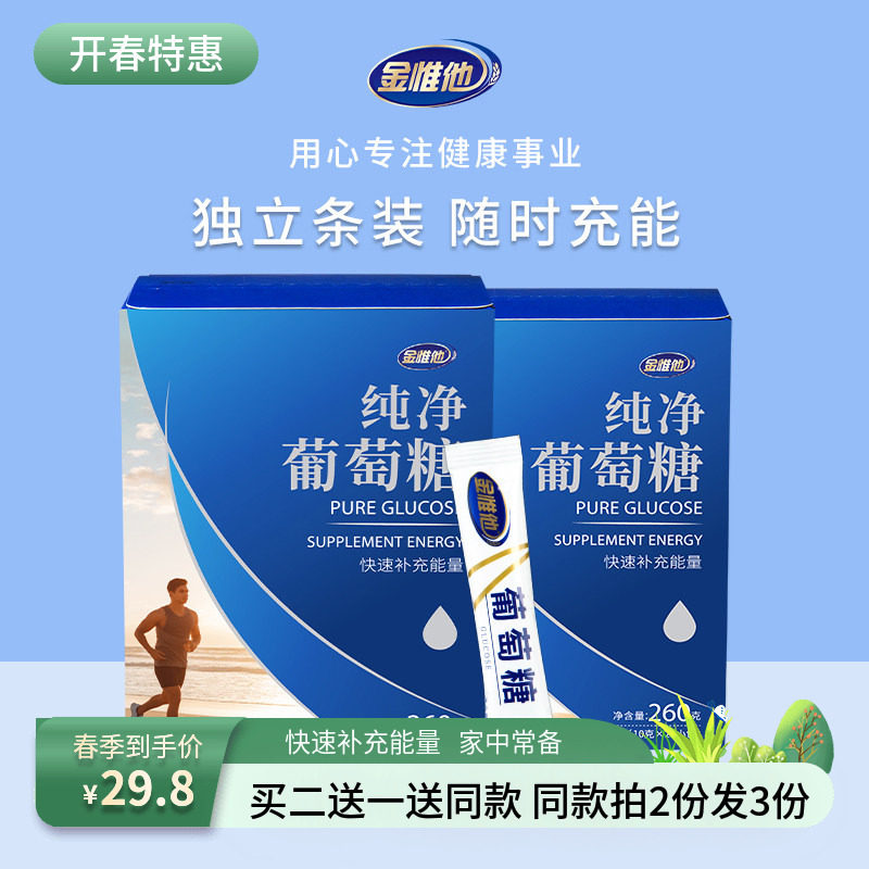 金惟他纯葡萄糖粉小袋装儿童成人运动健身补充能量低血糖高原反应