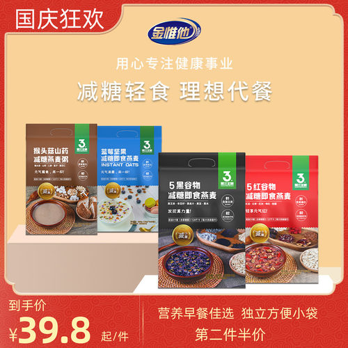 减糖早餐粗粮谷物五红五黑冲饮