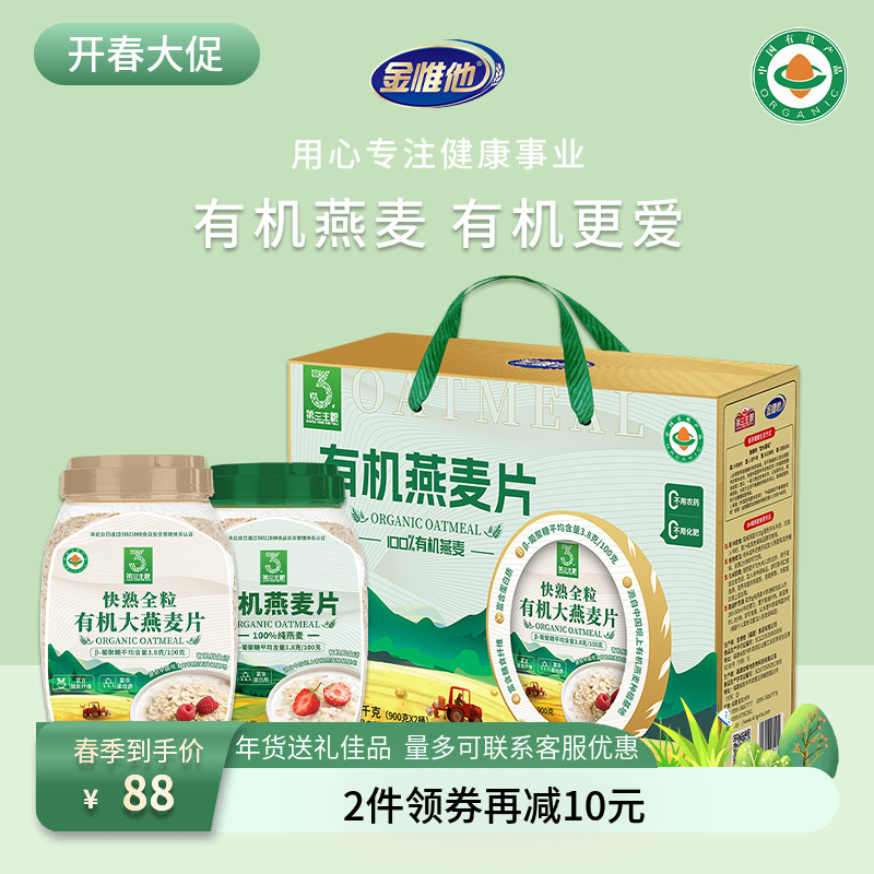 金惟他1800g有机燕麦片礼盒装营养品中老年人早餐送礼送长辈年货