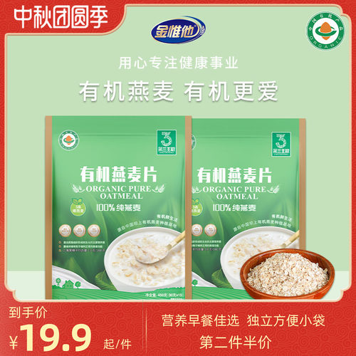 金惟他有机燕麦片早餐小袋装