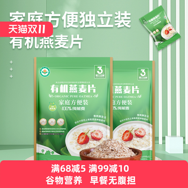 金惟他有机燕麦片谷物早餐