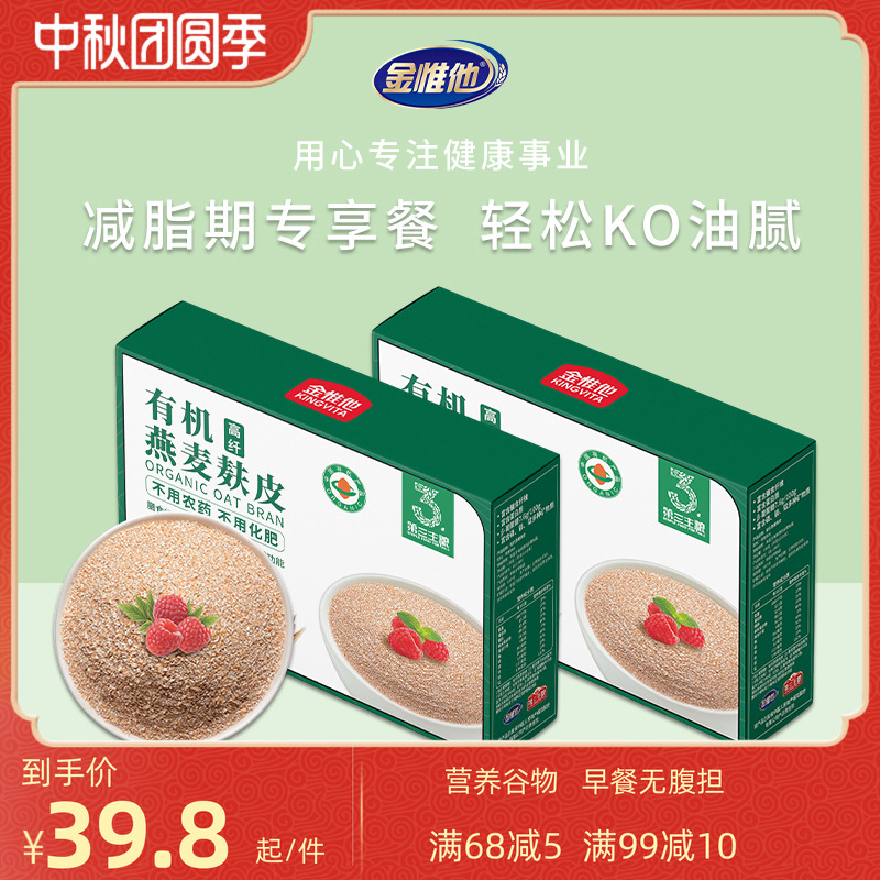 燕麦麸皮金惟他有机认证