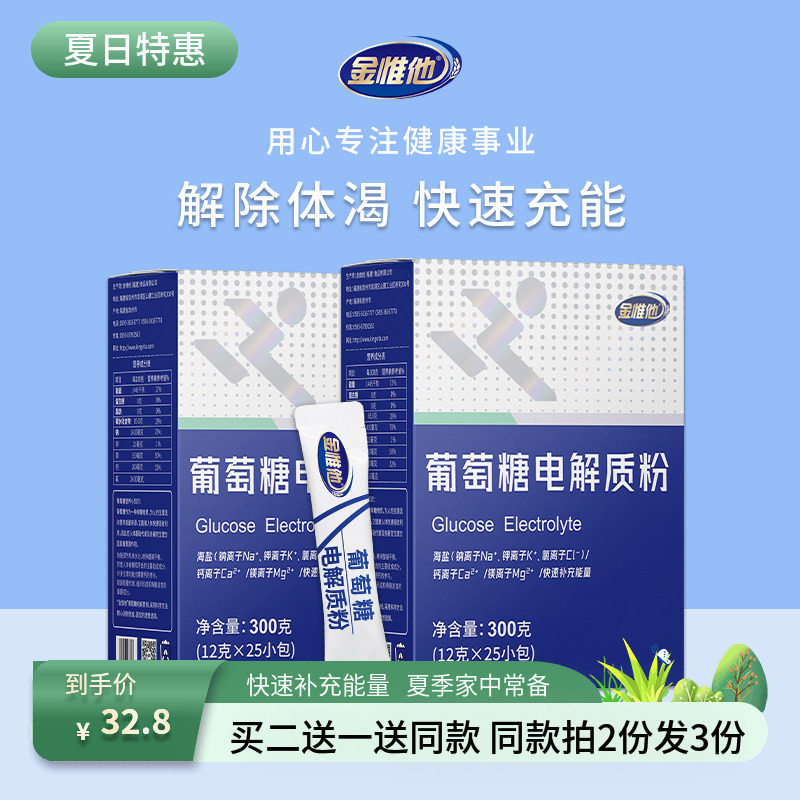 金惟他kingvita葡萄糖粉电解质冲剂运动补盐水补充能量饮料低血糖