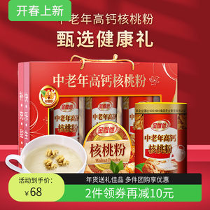 金惟他中老年人高钙核桃粉礼盒装老年人营养品早餐年货送礼送长辈