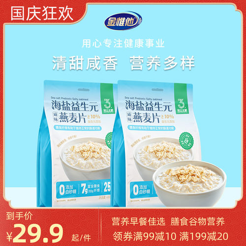 金惟他450g海盐燕麦片新品