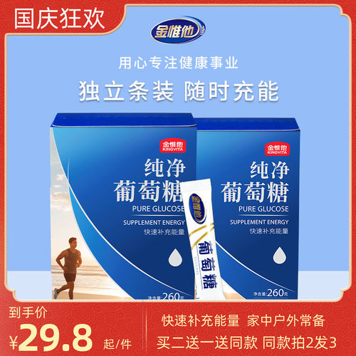 买二送一送同款葡萄糖粉补充能量