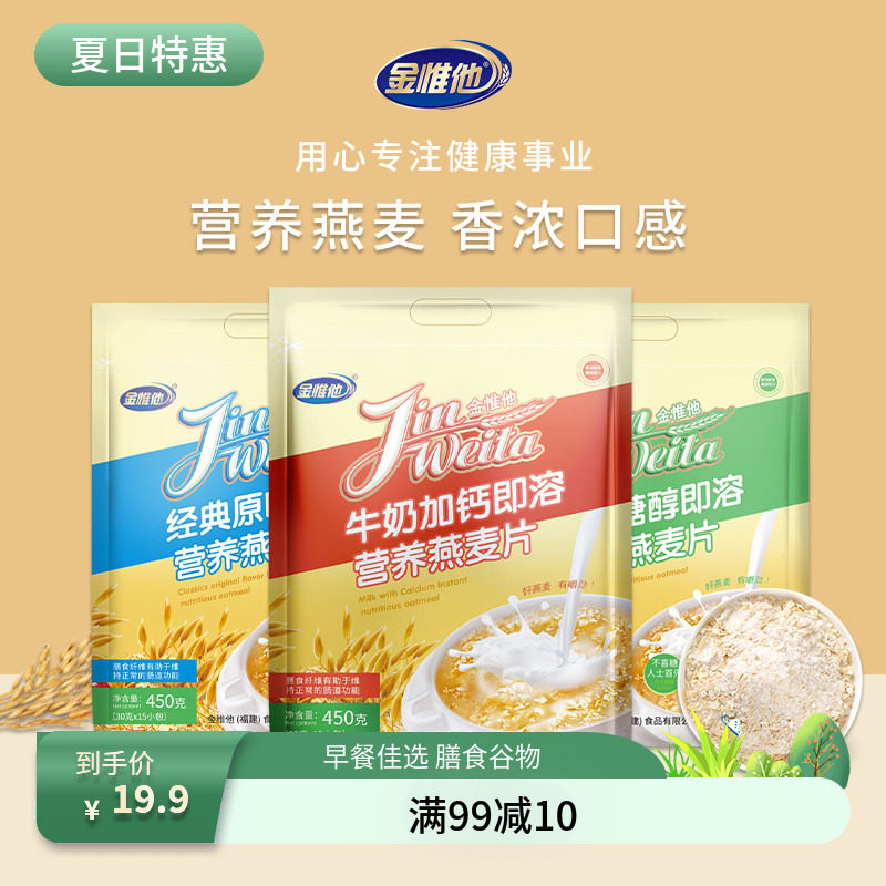 金惟他经典原味燕麦片即溶牛奶麦片早餐即食冲饮营养小袋装代餐粥