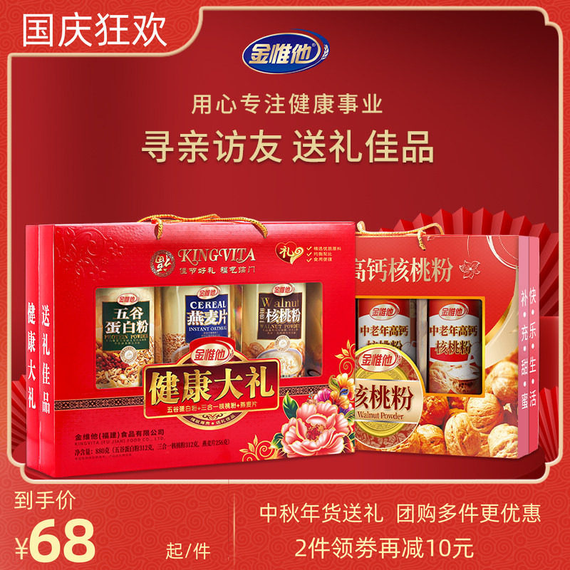 金惟他燕麦片礼盒装中老年核桃粉营养品年货中秋送礼送老人送长辈