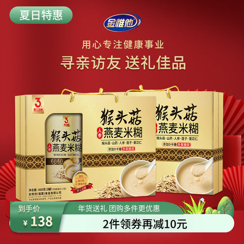 金惟他猴头菇人参送长辈年货礼盒