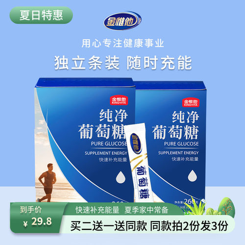 买二送一送同款葡萄糖粉补充能量