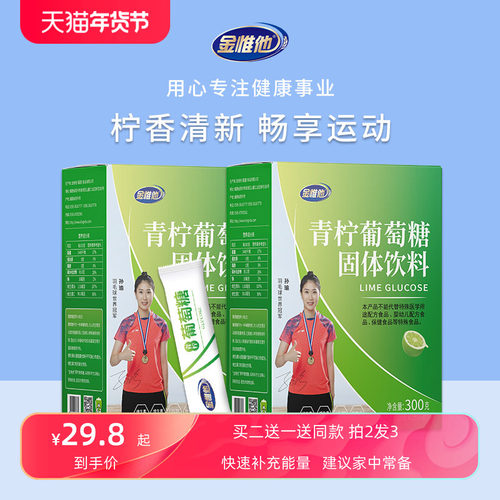 金惟他葡萄糖粉青柠粉低血糖果味