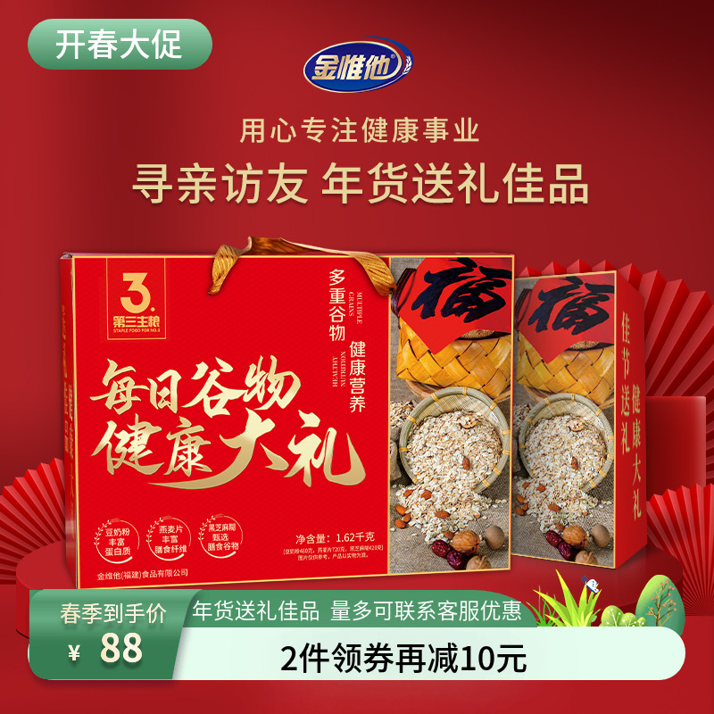 金惟他1620g健康大礼 燕麦片礼盒装中老年人营养品年货礼盒送长辈