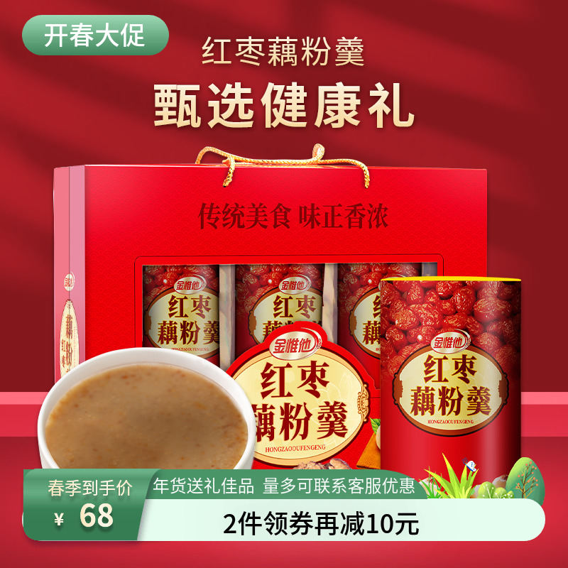 金惟他红枣藕粉羹礼盒装中老年人营养品粉早餐即食年货送礼送长辈