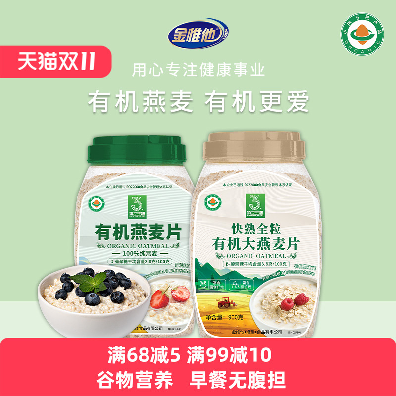 金惟他有机燕麦片有机食品认证
