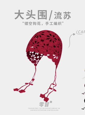 65CM大头围红色流苏套头帽子女春秋旅游拍照大码包头帽适合方圆脸