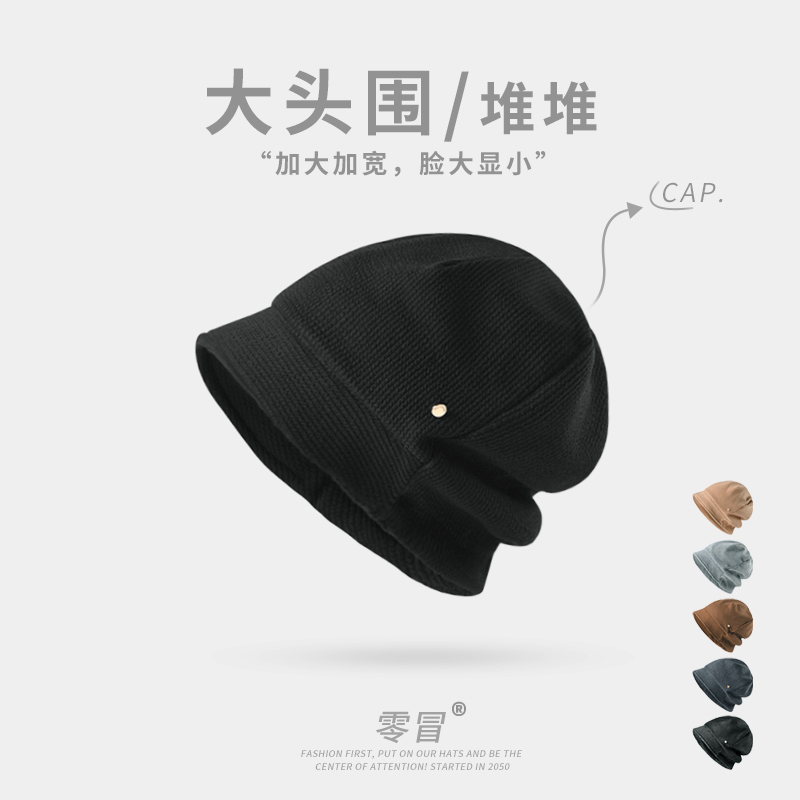 定制升级大版宽松堆堆冷帽