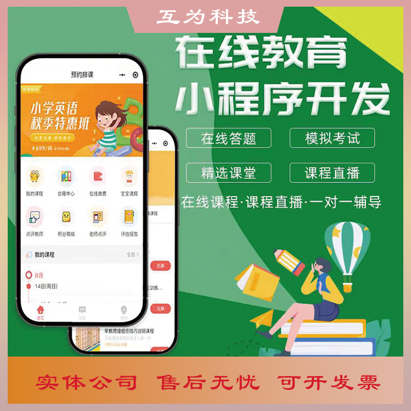 教育培训机构小程序教务管理系统APP开发定制报名消划课签到源码