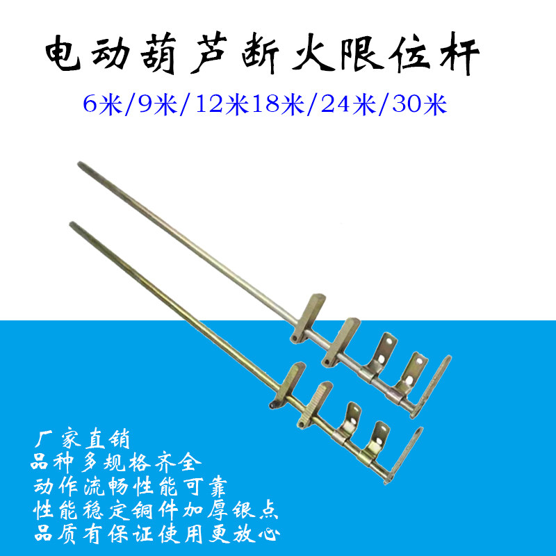 电动葫芦限位器导杆起升高度