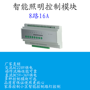 酒店智能灯光控制器应急照明模块 8路16A无线遥控APP操作时控开关