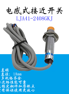 接近开关LJA31M-3004DK LJA21M-2405GK LJA41-2408GK机床控制器