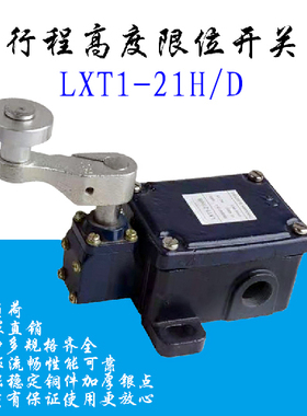 LXT1-21H/D重负荷限位开关行程 ML441-11y-2512-16 M20施工升降机
