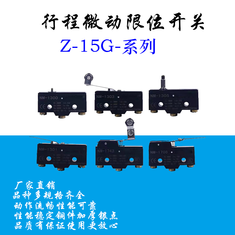 TM-1305微动开关TZ/1300 1301行程限位NM-1743银点Z-15GQ22B1705
