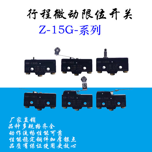 TM-1305微动开关TZ/1300 1301行程限位NM-1743银点Z-15GQ22B1705