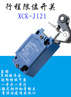 XCK-J121行程开关XCK-J121H29C限位开关滚轮弹簧按钮机床限位开关