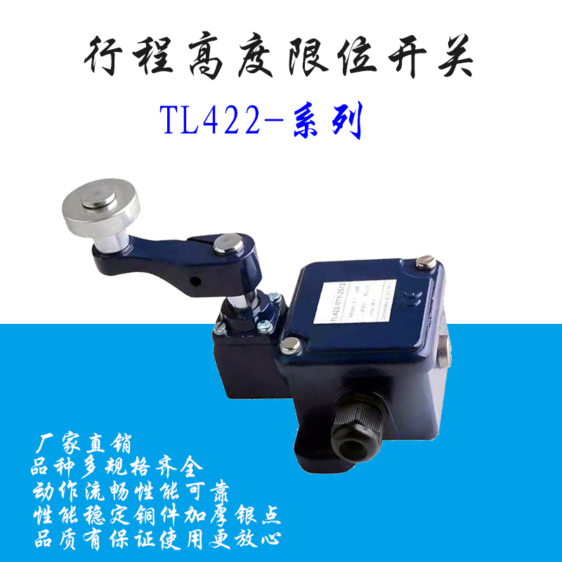 tl422-01y-gjj行程开关