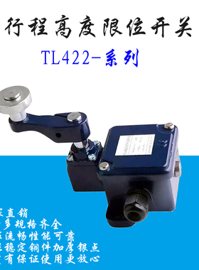 TL422-01Y- GJJ行程开关上下限位 施工电梯升降机ML442 PLL-X京龙