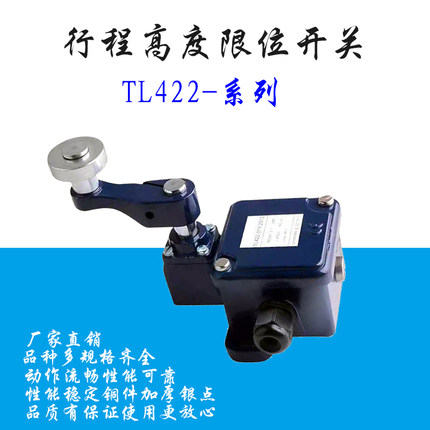 TL422-01Y- GJJ行程开关上下限位 施工电梯升降机ML442 PLL-X京龙