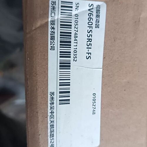 #汇川驱动器SV660FS5R5I-FS 原装正品，盒码 ~议价