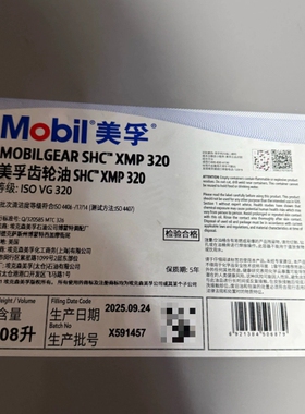 出售25年美孚320WT，美孚xmp320，美孚524，美孚 ~议价