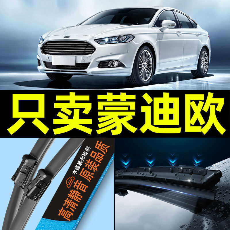 原厂原装蒙迪欧适用雨刷片卡卡买图片