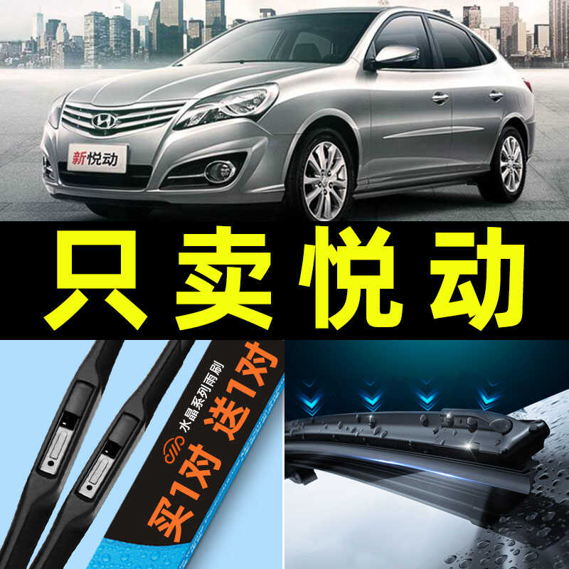 适用静音悦动雨刮器卡卡买图片