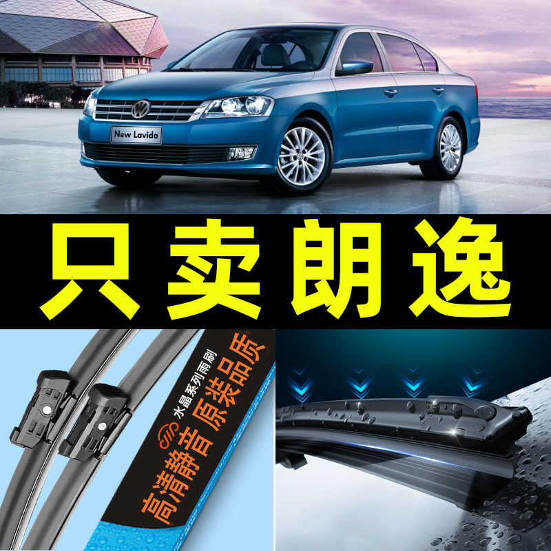 19新朗逸大众雨刮器卡卡买图片