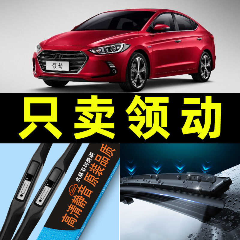 无骨胶条原厂领动雨刮器卡卡买图片