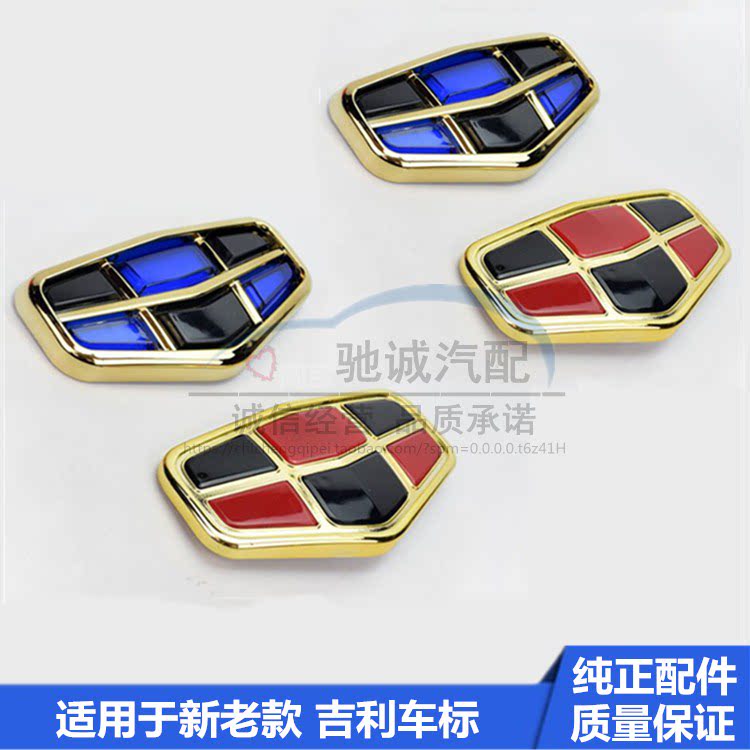适用于吉利老帝豪EC715前车标新远景新金刚中网标后备箱汽车标志