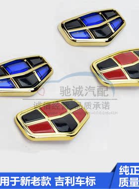 老帝豪EC7前车标中网标后车标志