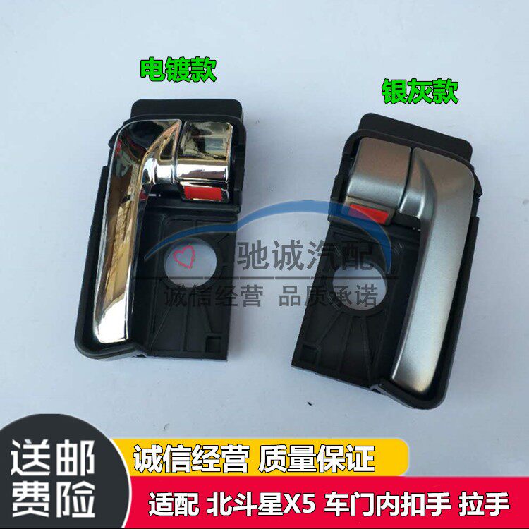 适配昌河铃木北斗星X5内扣手车门内把手开门拉手扳手左右内扣拉线