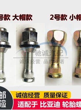 适配比亚迪F3/F3R轮胎螺丝比亚迪F3轮胎螺帽轮毂螺丝螺母汽车配件