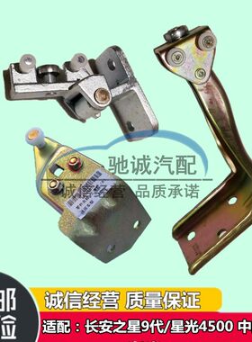 适配长安星光4500中门滑轮侧门支架走轮铰链之星9上中下滑轮配件