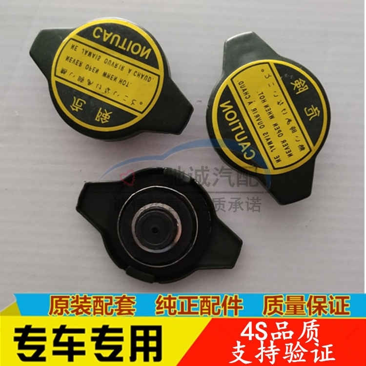 长安之星2代SC6399/6382/6363/S460汽车高压水箱盖通用散热盖