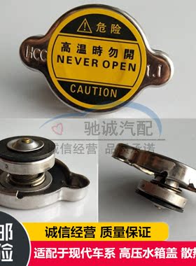 适配现代ix35伊兰特悦动朗动瑞纳索八九高压水箱盖汽车通用散热盖