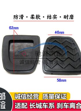 适配长城哈弗H6哈弗M4炫丽c30酷熊刹车离合器油门踏板胶皮垫胶套
