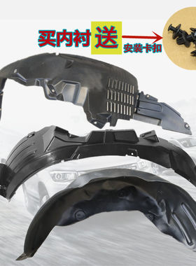 长安悦翔V3/V5叶子板内衬挡泥皮